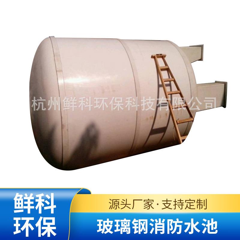 量大从优 订做玻璃钢消防水池 缠绕玻璃钢储罐 玻璃钢储水罐