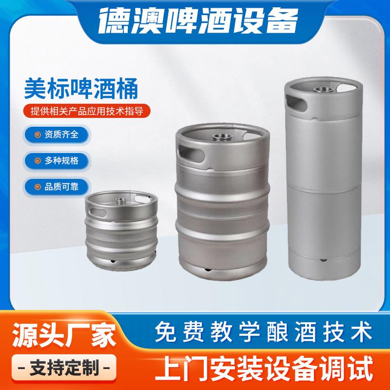 美标20L啤酒桶1/6可叠含板式井式酒矛啤酒桶高强度钢精酿扎啤桶