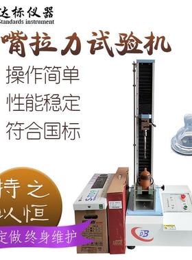 安抚奶嘴拉力咬力针刺试验机 奶嘴拉伸挤压GB 28482-2012测试仪