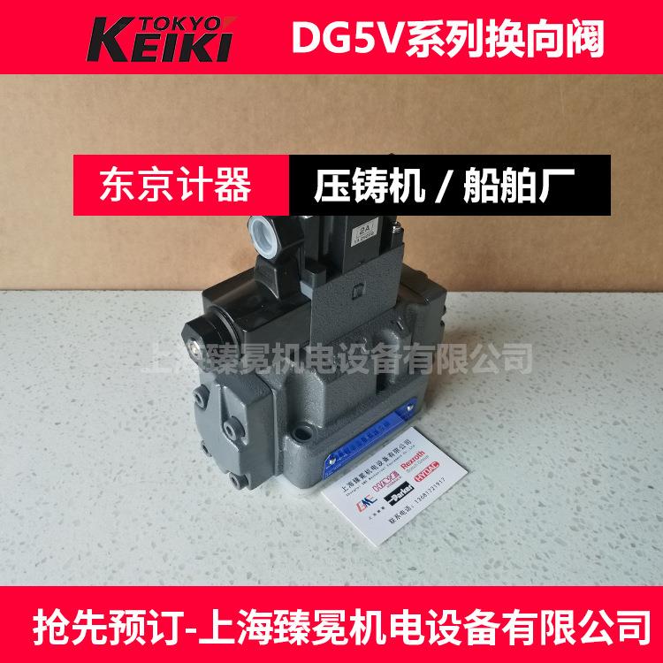 进口东京计器换向阀DG5V-7-6C-T-P2-T-86-JA液压阀原东机美