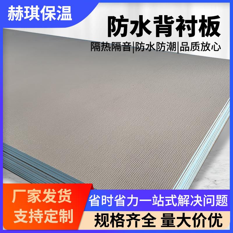 屋顶卫生间防潮隔音板XPS挤塑聚苯板保温隔热板多功能防水背衬板