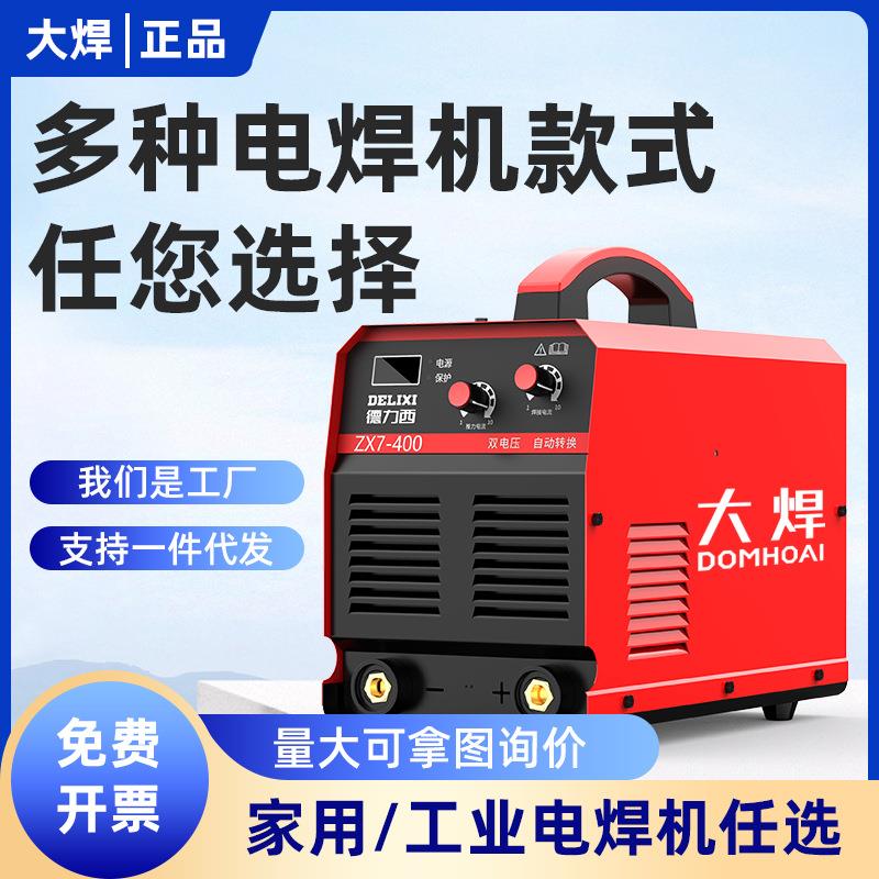 大焊315电焊机 220v380v家用500小型直流双电压全自动全铜多板机