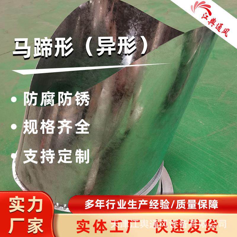 马蹄口通风管道配件白铁皮空调风管环保设备镀锌不锈钢