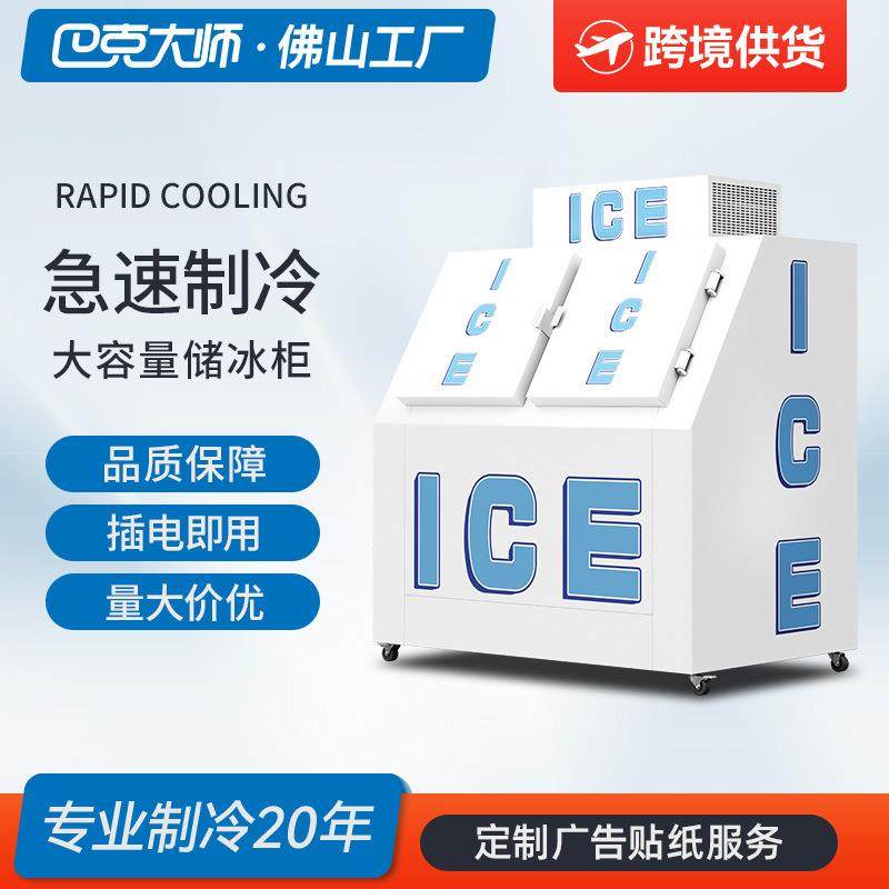 巴克大师酒水饮料冰块储存柜制冷机冷冻柜跨境冰箱商用储冰柜