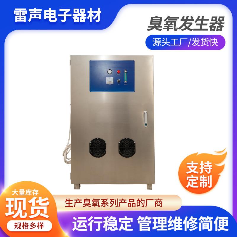 臭氧发生器臭氧消毒机污水废水处理器空气消毒臭氧机