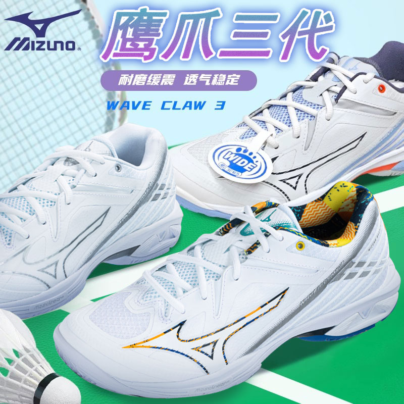 美津浓鹰爪3羽毛球鞋男女款抗扭