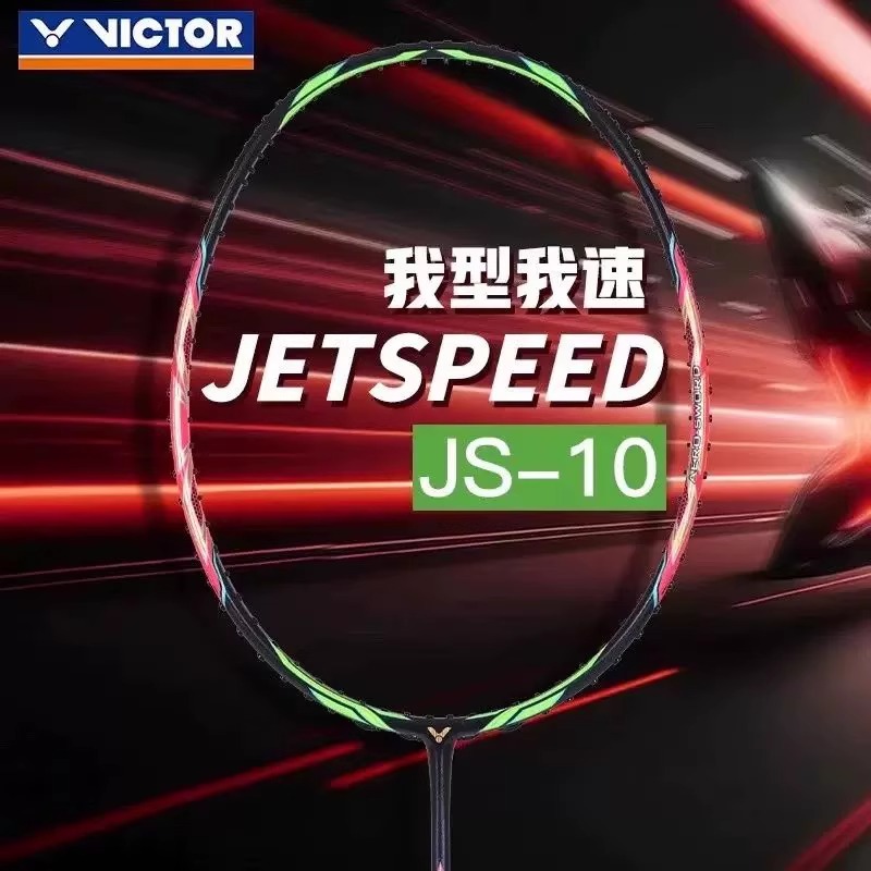 胜利极速JS-10Q西瓜刀羽毛球拍