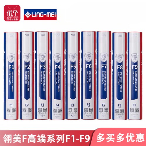 羽毛球翎美高端F9系列耐打鹅毛球