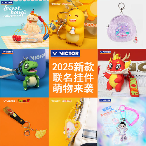 胜利挂饰2025新款联名挂件钥匙扣