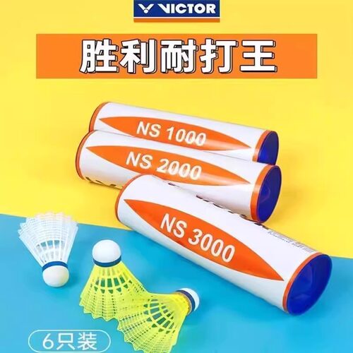 胜利NS3000尼龙球羽毛球稳定耐打