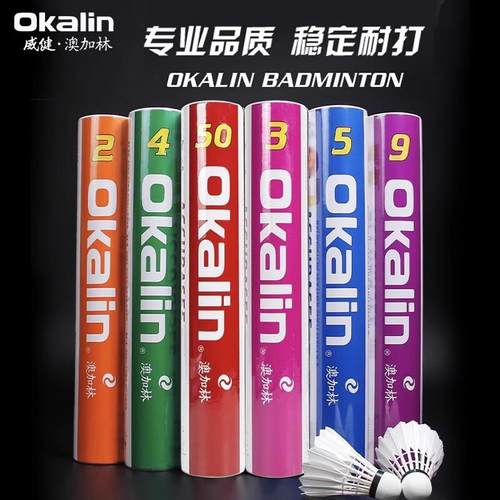 澳加林羽毛球AC50耐打稳定