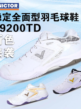 优个 VICTOR威克多胜利羽毛球鞋P9200TD防滑专业运动鞋胜利9200td