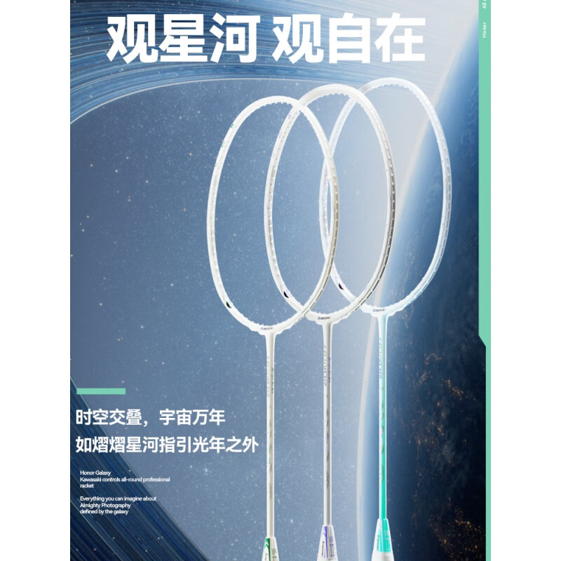 川崎荣耀星河羽毛球单拍