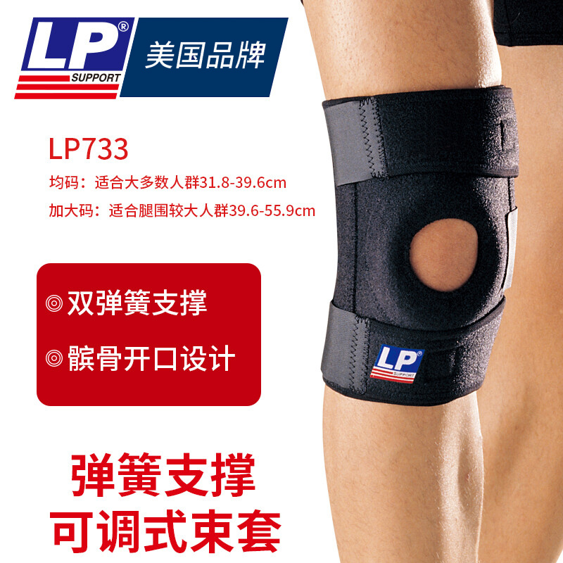 lp733专业护膝弹簧支撑运动健身