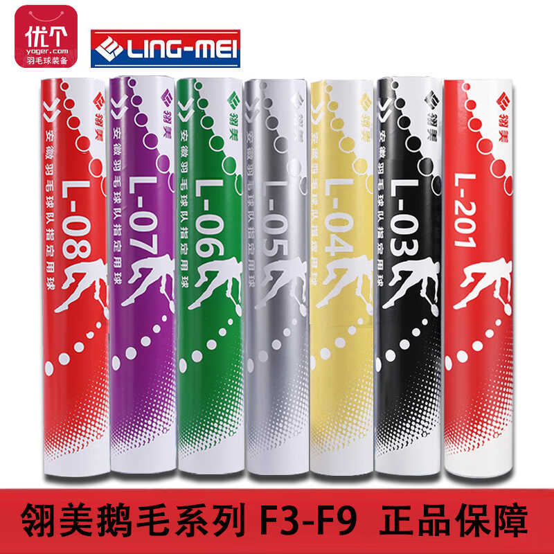 翎美L系列鹅毛羽毛球稳定耐打