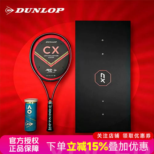 邓禄普网球拍CX200CX400礼盒装
