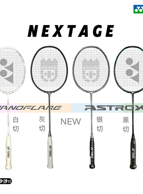 优个 YONEX尤尼克斯羽毛球拍NF疾光白切灰切速度型天斧AX银切黑切