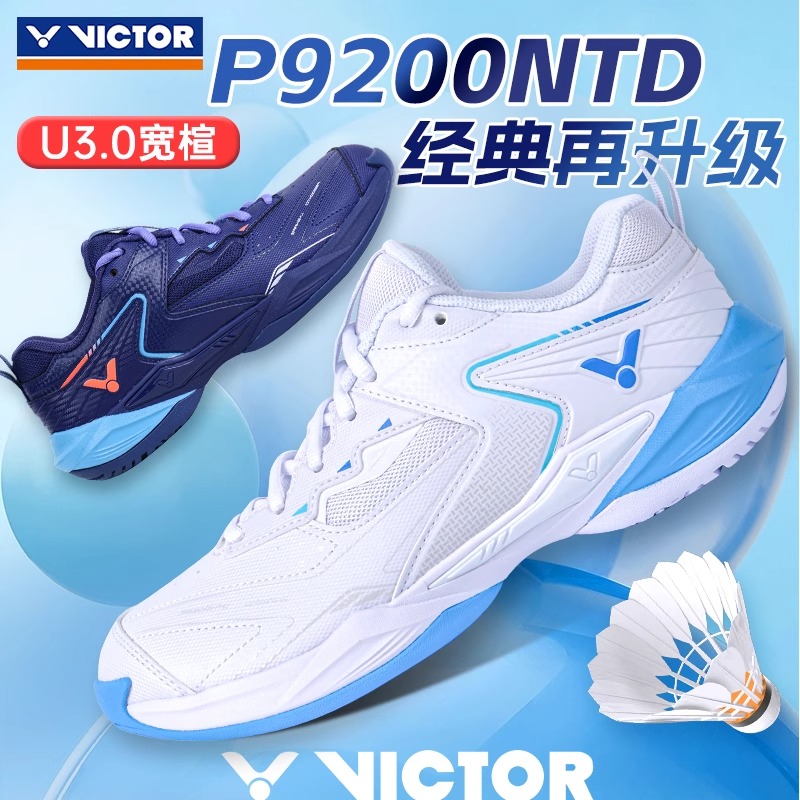 优个 VICTOR威克多胜利羽毛球鞋P9200NTD宽楦稳定抗扭专业碳板鞋