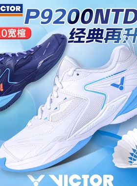 优个 VICTOR威克多胜利羽毛球鞋P9200NTD宽楦稳定抗扭专业碳板鞋