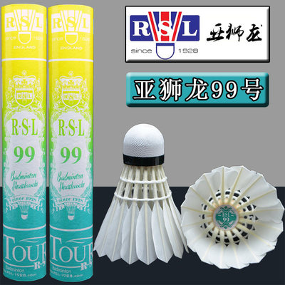 亚狮龙99号羽毛球训练用球