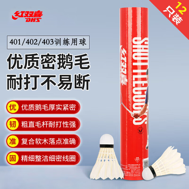 红双喜羽毛球超耐打训练比赛专用