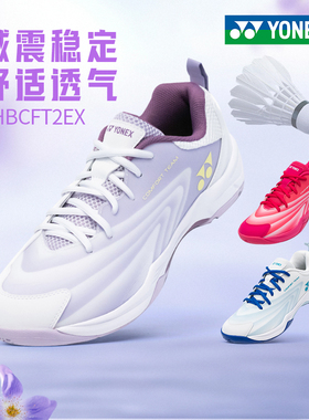 优个 YONEX尤尼克斯羽毛球鞋男女防滑专业羽毛球运动鞋SHBCFT2EX