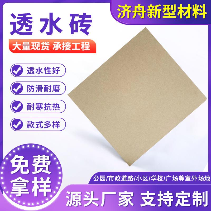 透水砖 人行道仿石PC砖 透水生态石 城市砖 仿花岗岩透水砖