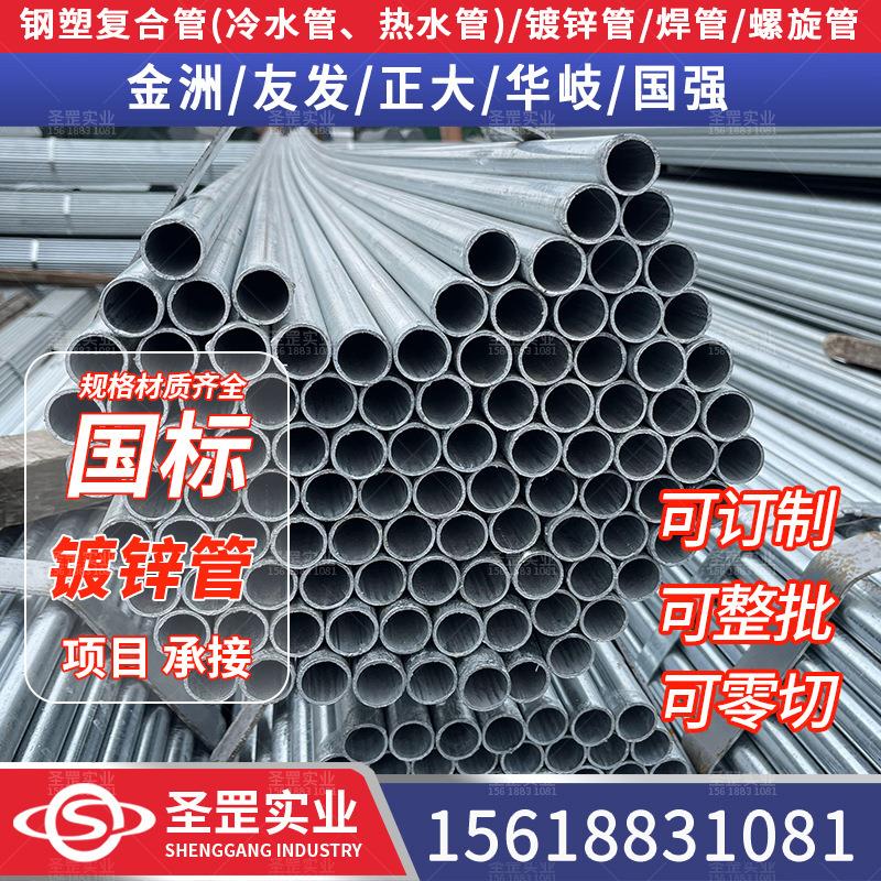 热镀锌钢管D0N8消自来水管友发正大DN150防脚镀锌管手架护栏1.5寸