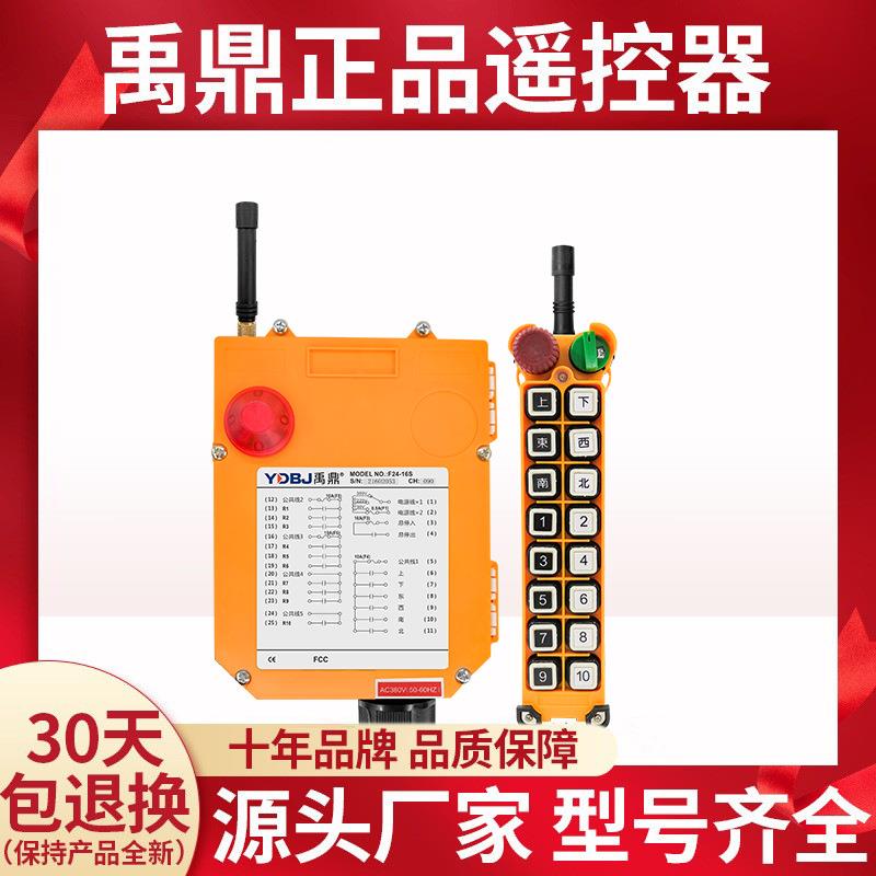 禹鼎遥控器 F24-16S天车行吊 起重机行车电动葫芦无线工业遥控器
