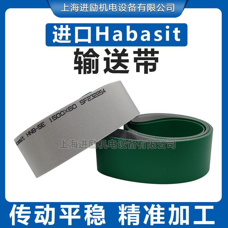 瑞士哈巴斯特平皮带 Habasit皮带HAL-12E直沟纹 哈巴西输送传动带