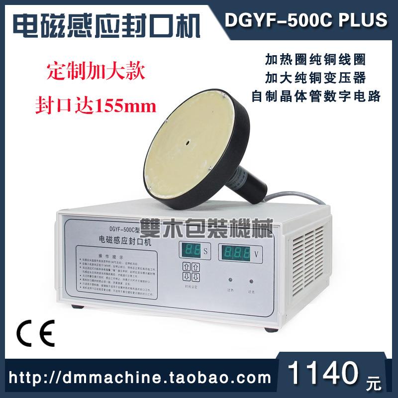 电磁感应封口机DGYF-500PLUS大口径瓶盖封膜片机油桶封盖机加大型