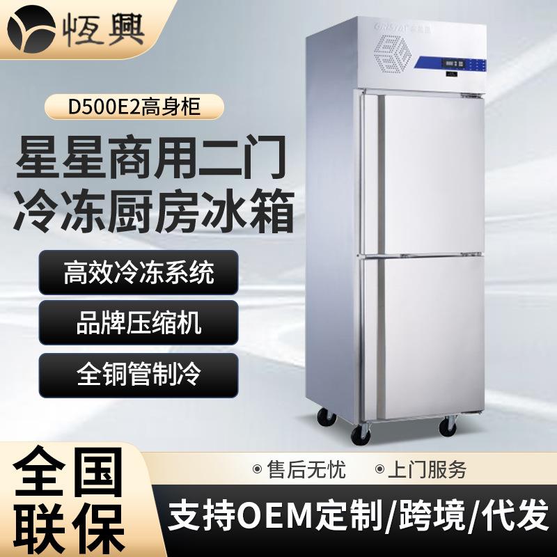 格林斯达D500E2饭店餐厅冰柜冷藏冷冻商用双门冰箱立式保鲜冷柜