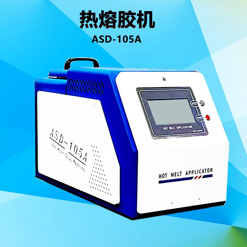 热熔胶机5L自动点胶机 ASD-105A齿轮泵打胶机包装生产快速点胶喷