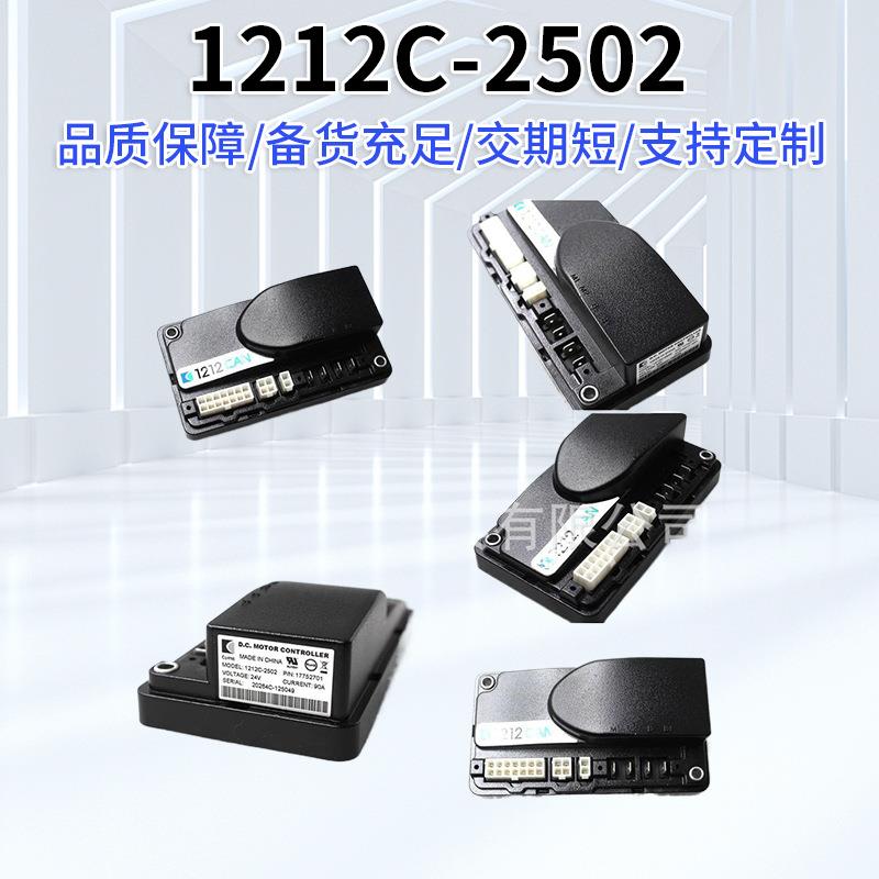 中力 堆高车托盘车小金刚行走控制器 CURTIS 柯蒂斯 1212C-2502