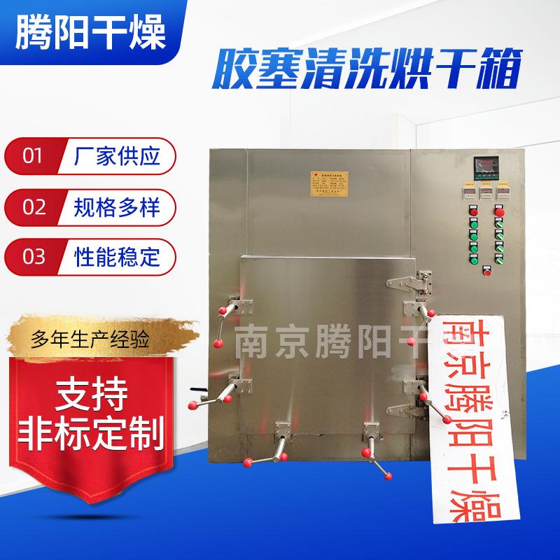 滚筒式胶塞清洗消毒烘干箱 TY-XMH-2型滚筒式铝盖清洗烘干箱