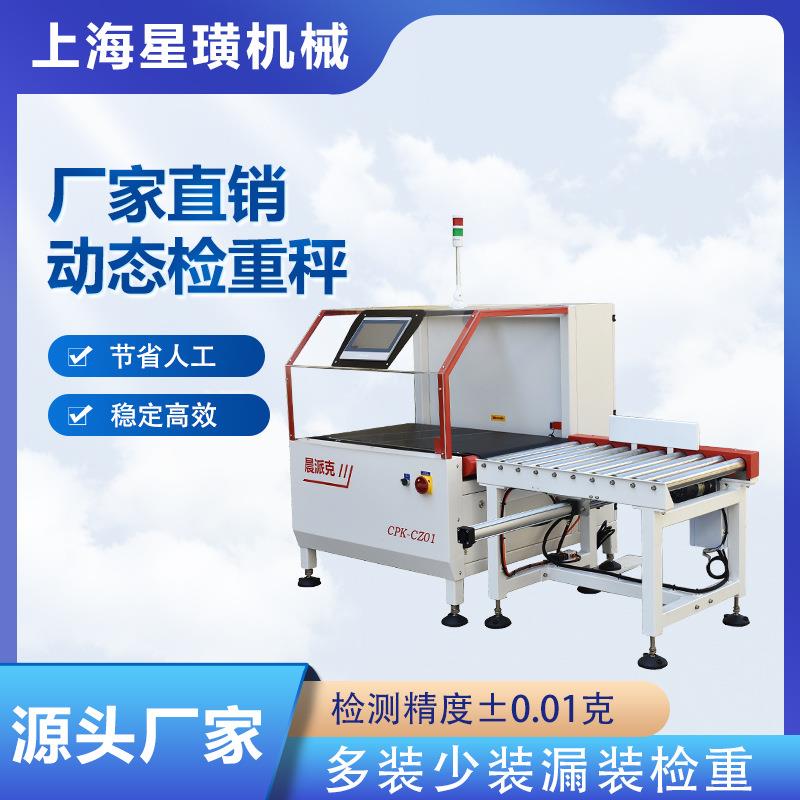 纸箱称重检测机大袋称重称称重防护罩检重分选机苏州检重秤厂家
