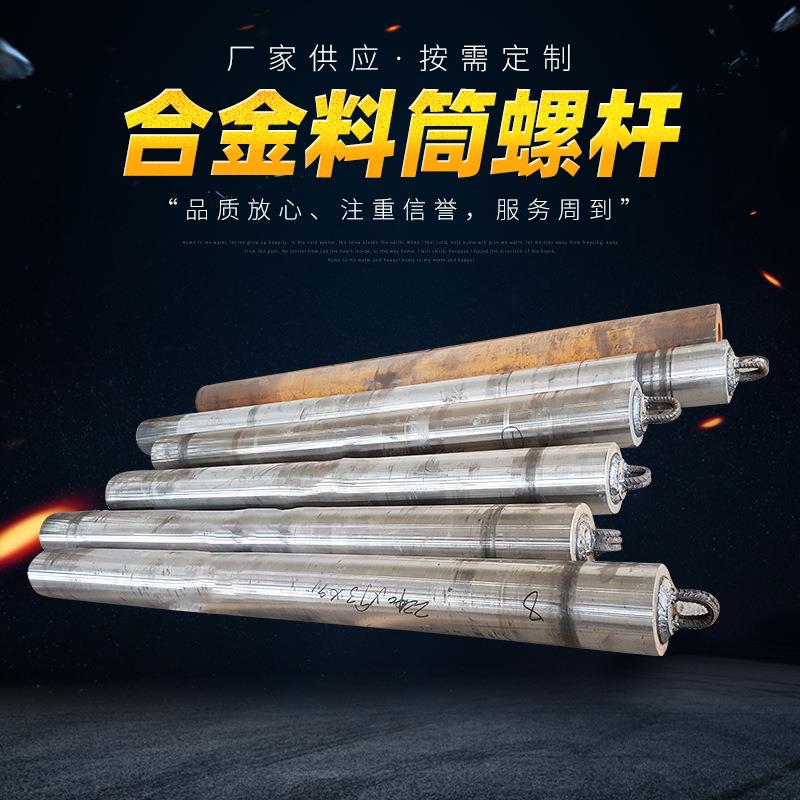 供应造粒机螺杆炮筒塑料再生机WDKCH螺杆料筒 注塑机械配件