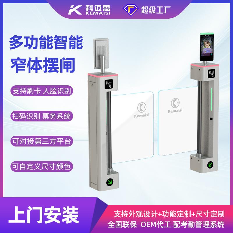 科迈思窄体游乐场立柱摆闸人脸识别人行通道闸机健身房小摆闸门禁