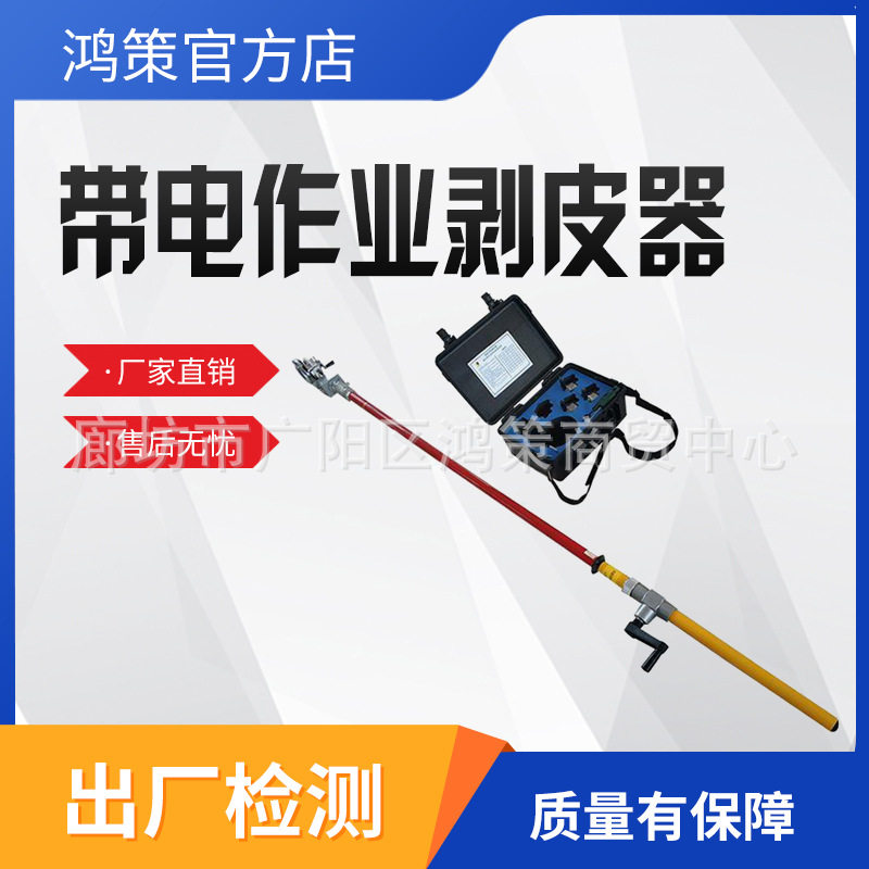 电力施工线缆剥削器10KV带电作业剥皮器架空高压电缆导线削皮钳