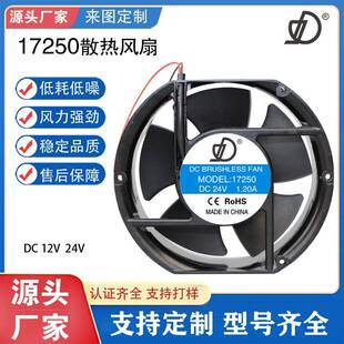 DC12V/24V17251风扇15050风扇充电桩配电柜冷柜