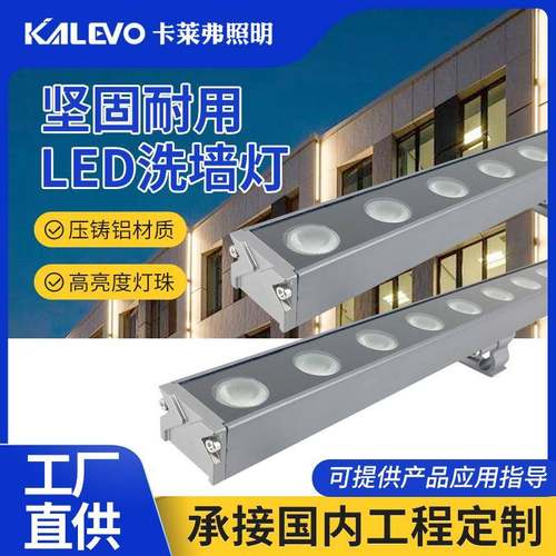 led洗墙灯私模DMX512外控洗墙灯工程款户外楼体亮化线型投光灯