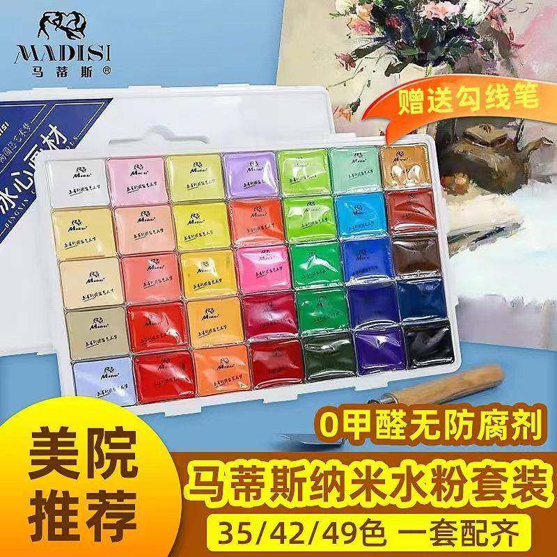 马蒂斯颜料套装纳米水粉丙粉42色美术生专用集训艺考果冻装联考用