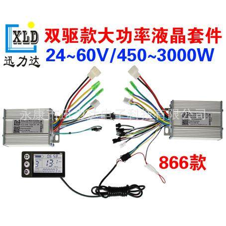 电动自行车电动滑板车液晶LCD双驱四驱仪表控制器套件400W-5000W