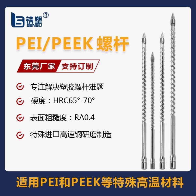 东莞原厂供应PEEK专用螺杆注塑机配件PEI涂层螺杆注塑火箭头组,畜牧/养殖物资,畜牧/养殖器械,淘宝优惠券,粉丝福利购,淘宝优惠卷