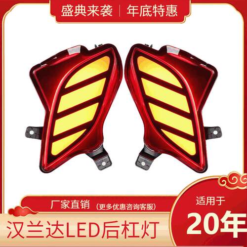 适用20-21新汉兰达LED后杠灯刹车爆闪转向流水流光后雾灯尾灯改装