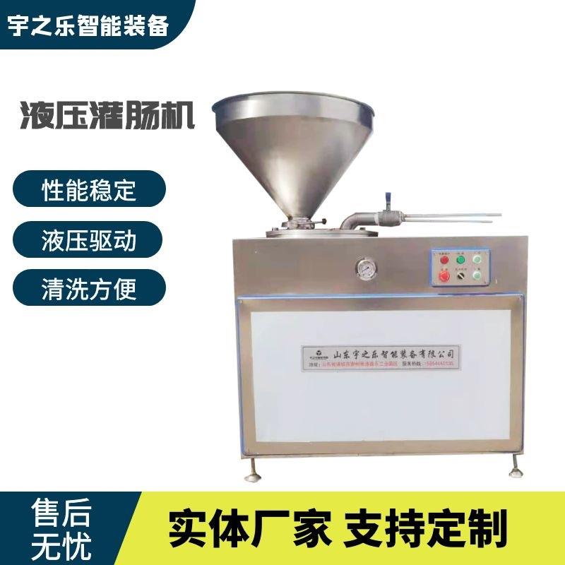 电动液压灌肠机香肠红肠血肠羊肠衣猪肠衣肠类制品灌装成套设备
