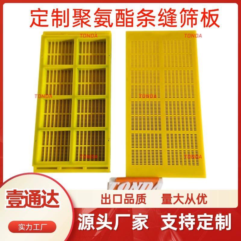 聚氨酯筛板PIPO轨座筛板305*610卡槽安装软筛面聚氨酯脱水筛网