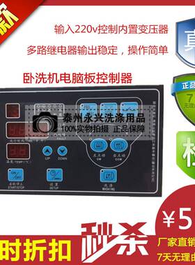 SY-82A工业卧室洗衣机电脑控制器卧洗机电脑板电脑版控制器