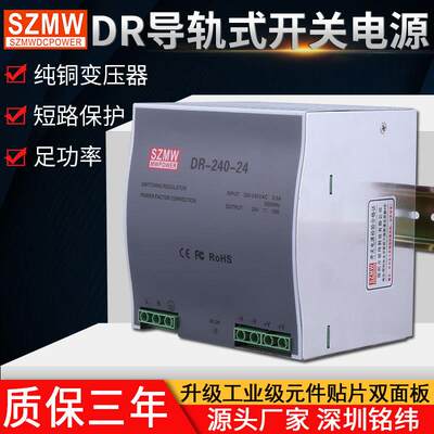 铭纬DR-240-24V导轨开关电源AC220V转DC24V12V48工业电源