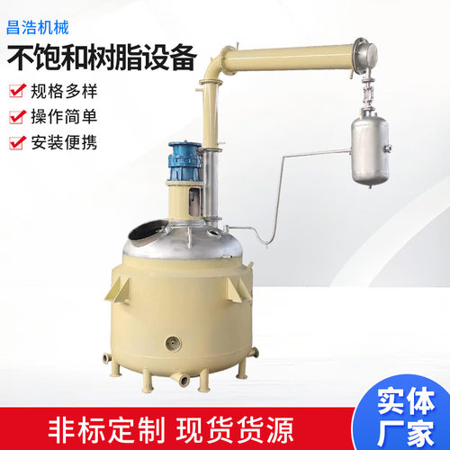 厂家生产加热聚酯树脂反应釜不饱和树脂设备全套不锈钢反应釜设备